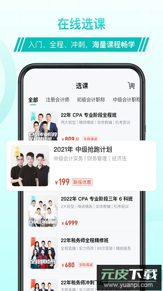 北京斯尔教育截图2