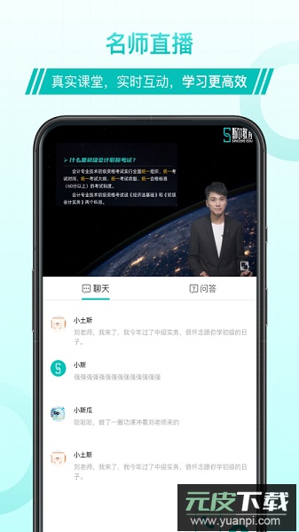 北京斯尔教育截图3