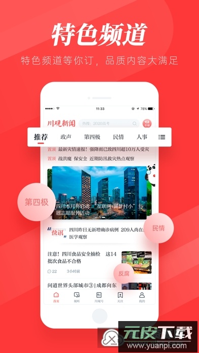 川观新闻移动版截图1