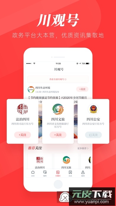 川观新闻移动版截图2