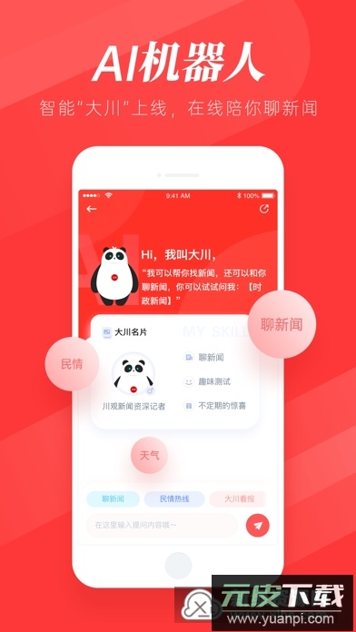 川观新闻移动版截图3