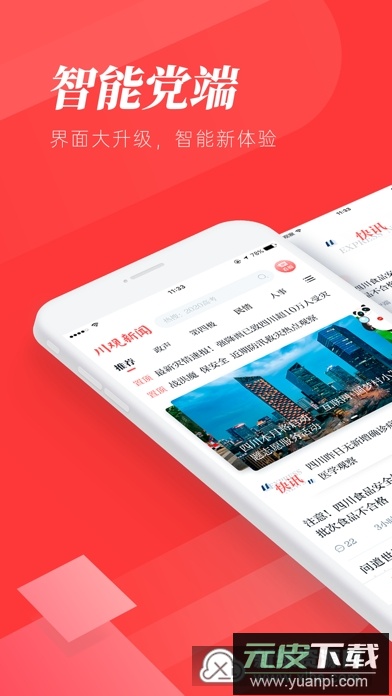 川观新闻移动版截图5