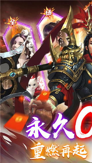 风云天下重燃最新版本截图1