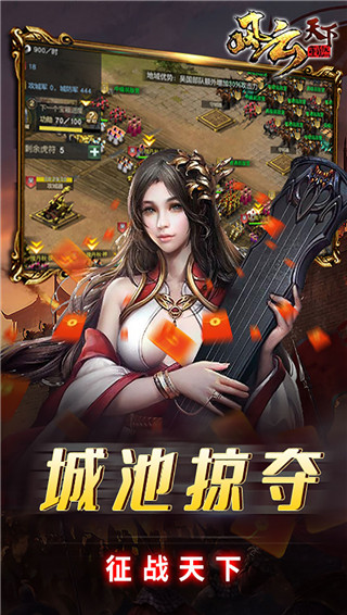 风云天下重燃最新版本截图3