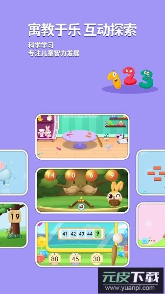 宝宝学数字123免费版截图3