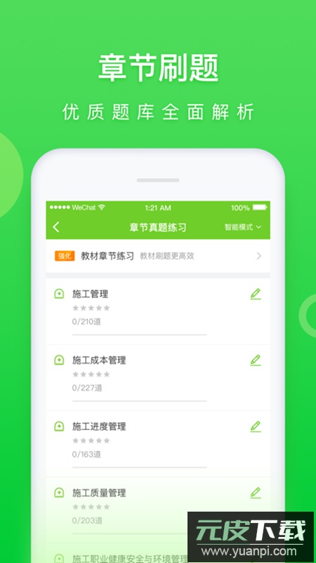 万题库app医学考试手机版截图1