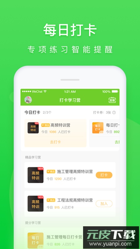 万题库app医学考试手机版截图3