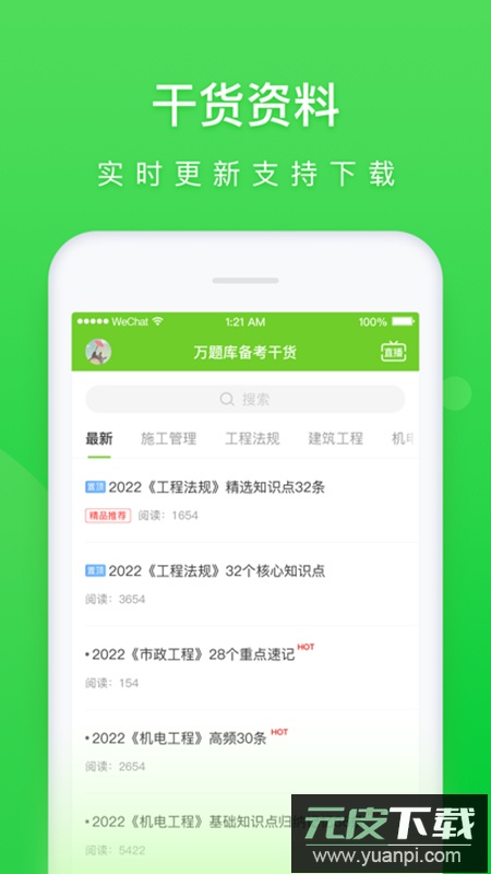 万题库app医学考试手机版截图4