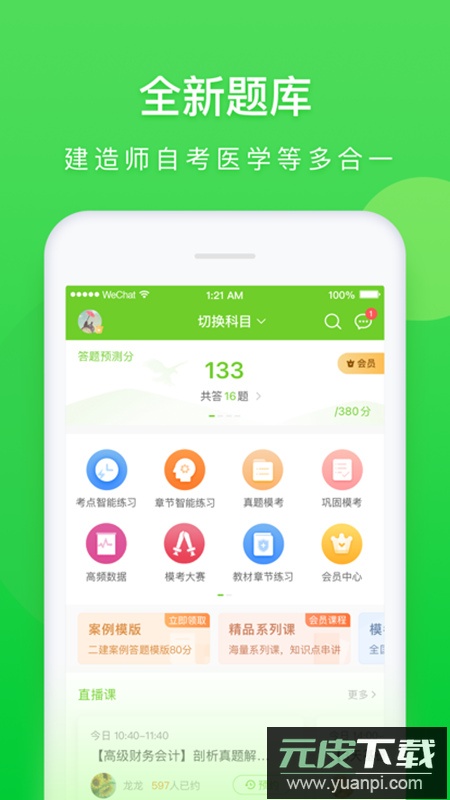 万题库app医学考试手机版截图5