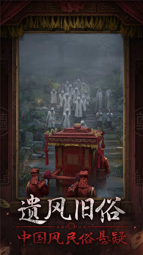 纸嫁衣7官方正版截图2