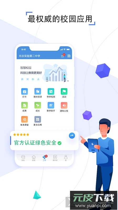 人人通空间(和田智慧教育云平台app学生端)截图1