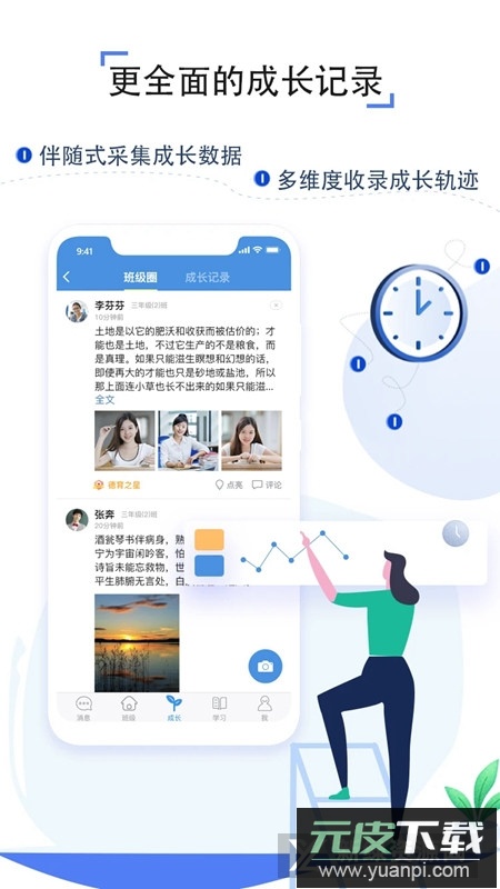 人人通空间(和田智慧教育云平台app学生端)截图3