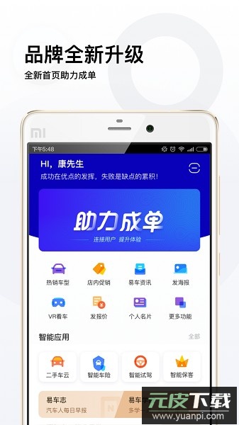 易车伙伴最新版本截图1