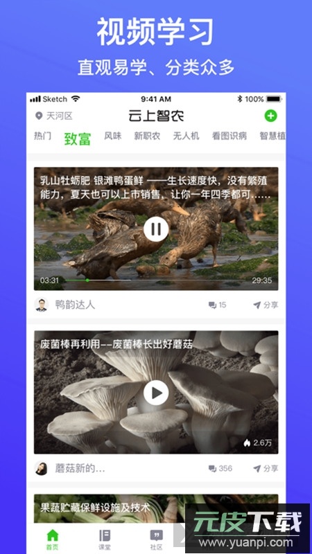 云上智农app手机最新版截图2