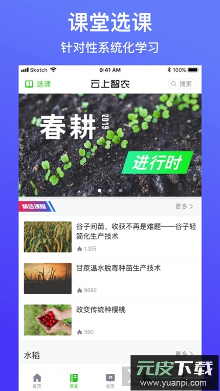 云上智农app手机最新版截图4