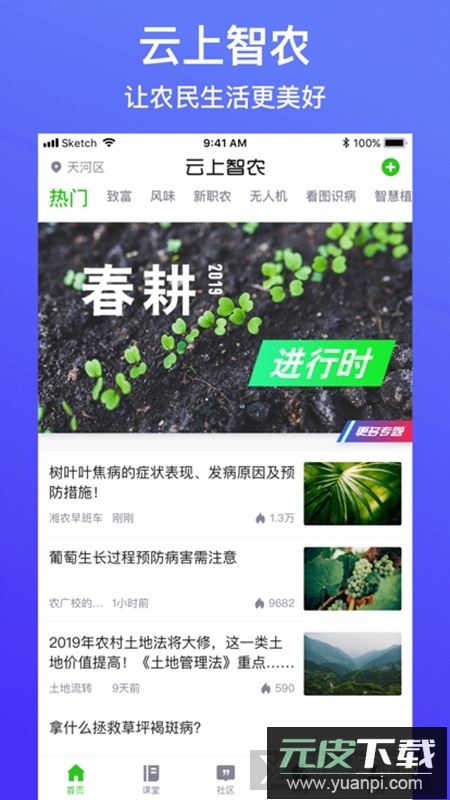 云上智农app手机最新版截图5