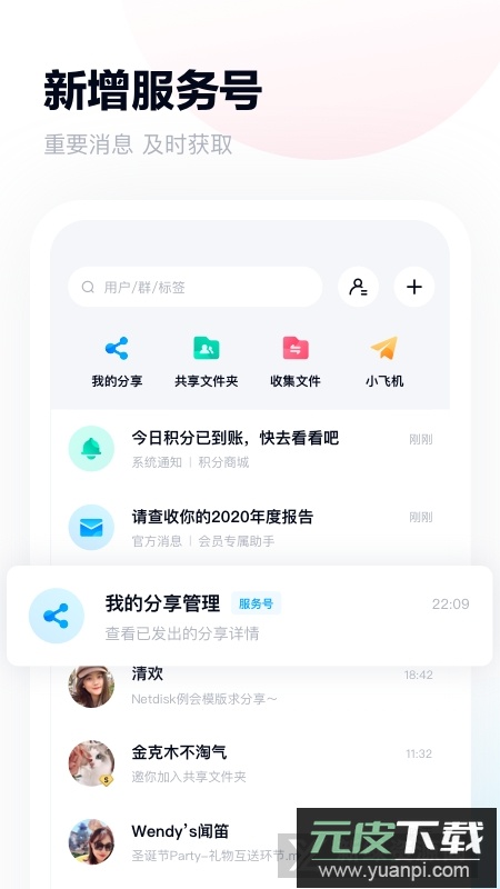 百度网盘应用商店版本更新版截图1