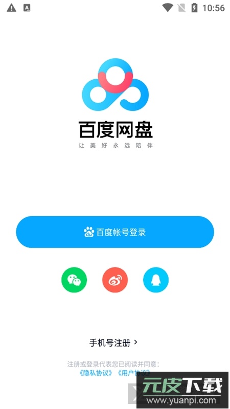 百度网盘应用商店版本更新版截图3