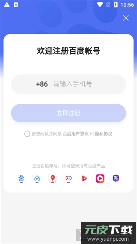 百度网盘应用商店版本更新版截图4