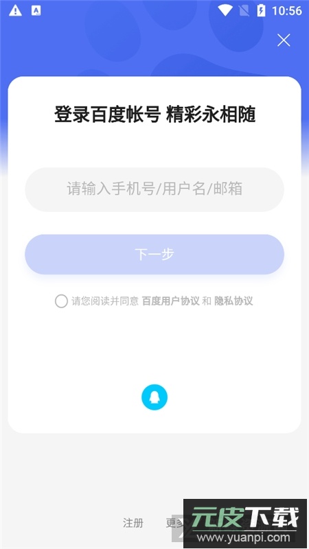百度网盘应用商店版本更新版截图5