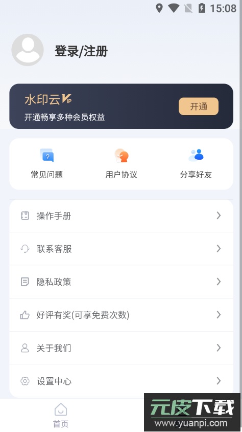 水印云app官方正版安装包截图1