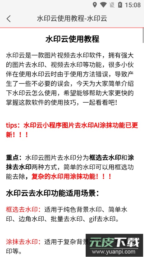 水印云app官方正版安装包截图2