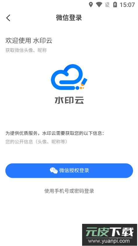 水印云app官方正版安装包截图3
