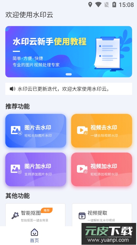 水印云app官方正版安装包截图4