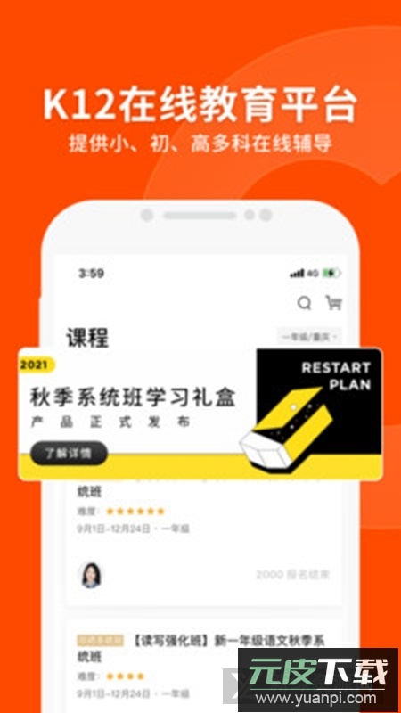 猿辅导拍照答题免费版app截图1