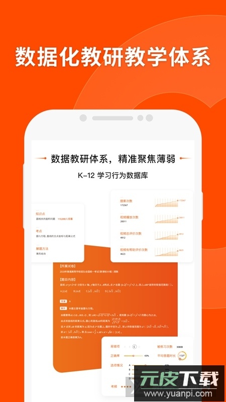 猿辅导拍照答题免费版app截图2