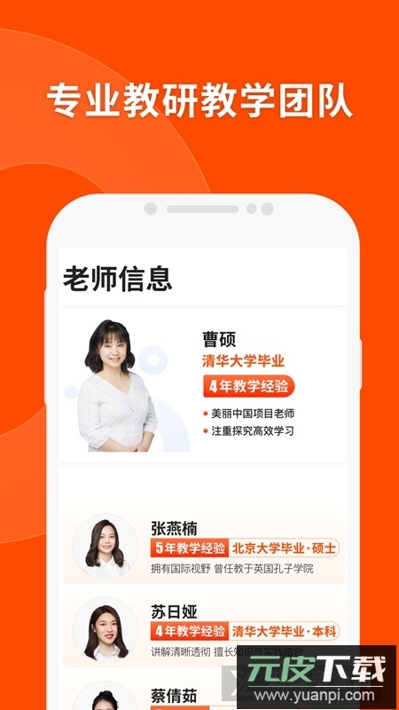 猿辅导拍照答题免费版app截图4
