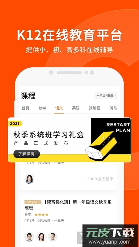 猿辅导拍照答题免费版app截图5
