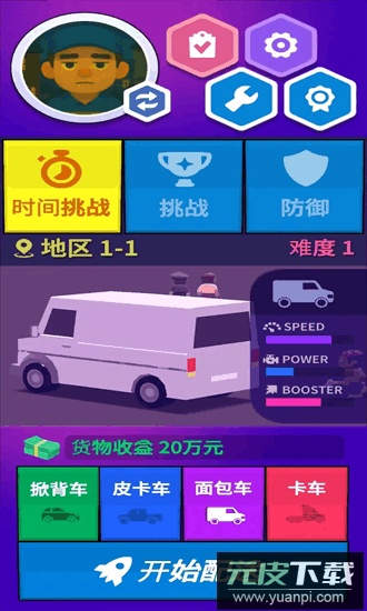 送货员和僵尸官方版截图2