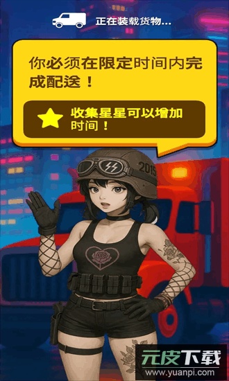 送货员和僵尸官方版截图3