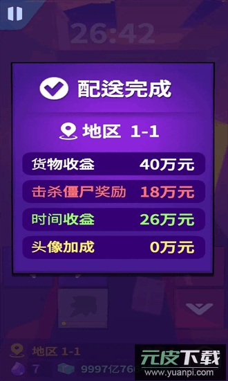 送货员和僵尸官方版截图4