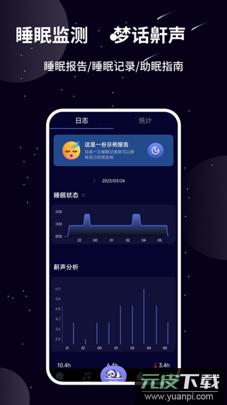 熊猫睡眠安卓客户端截图2