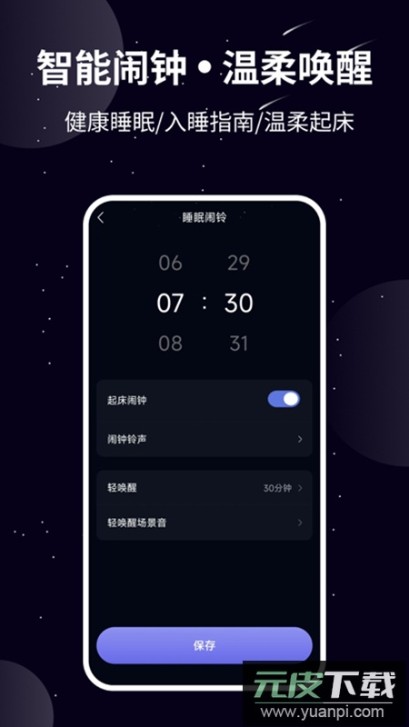 熊猫睡眠安卓客户端截图3
