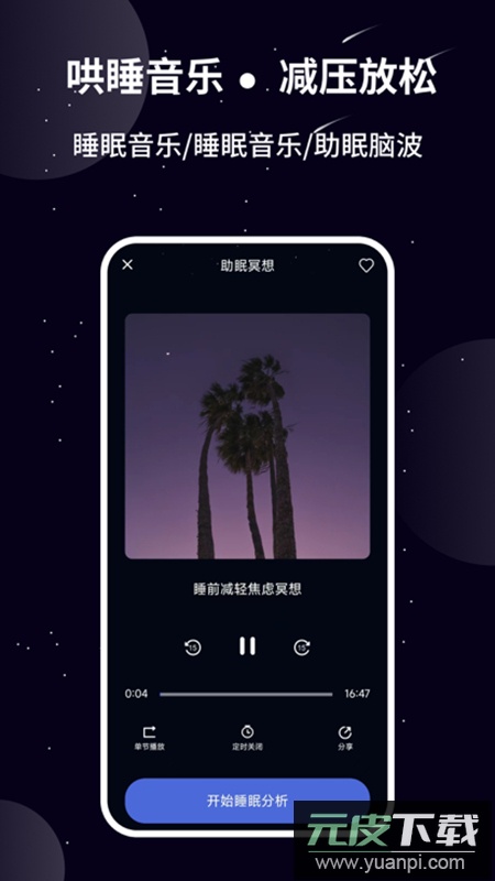 熊猫睡眠安卓客户端截图4