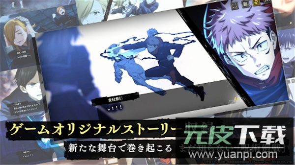 咒术回战手游官方版截图1