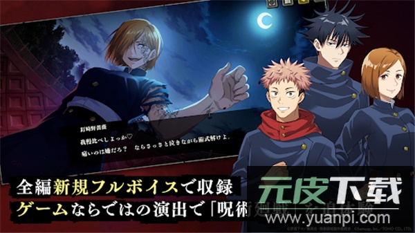 咒术回战手游官方版截图2