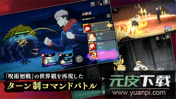 咒术回战手游官方版截图3