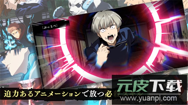 咒术回战手游官方版截图4