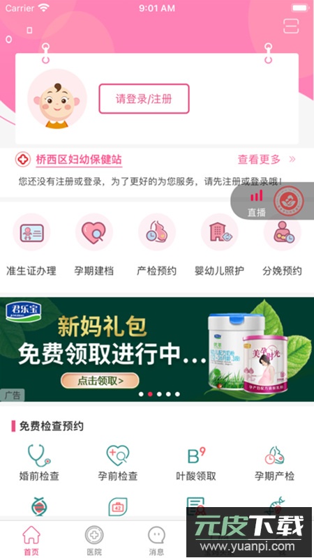 孕健康app官方客户端截图1
