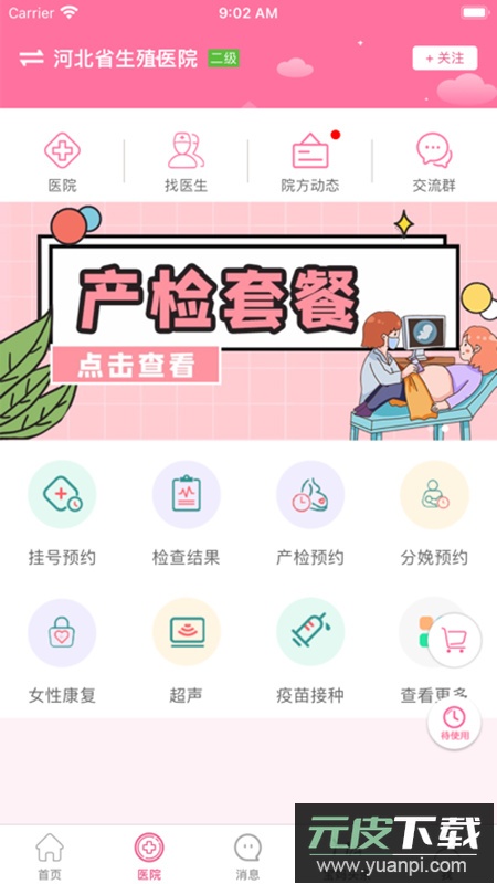 孕健康app官方客户端截图2