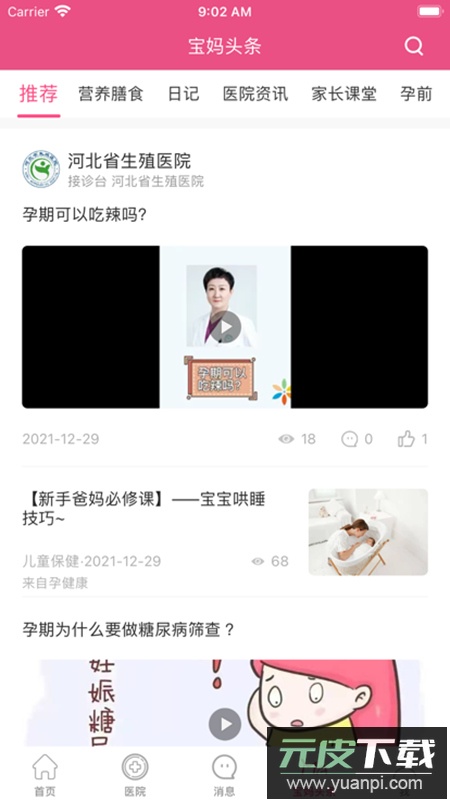 孕健康app官方客户端截图3