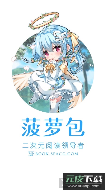 菠萝包轻小说最新版本apk截图5