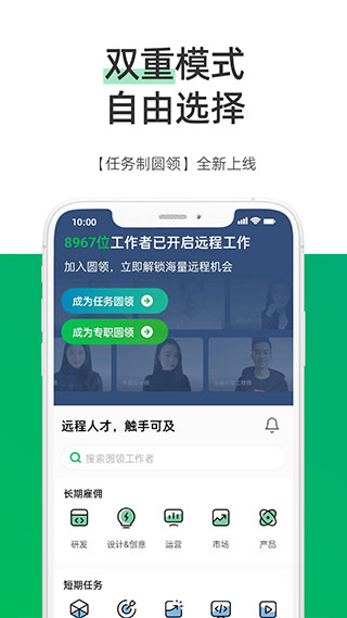 圆领平台接单app截图3