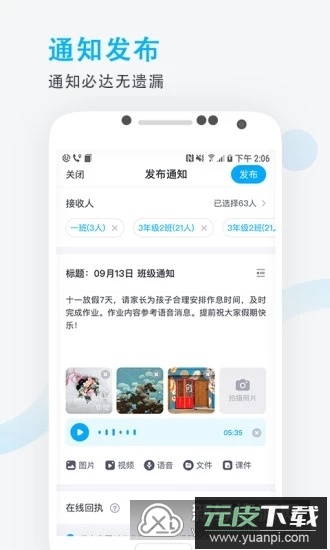 人人通空间(襄阳教育云学生版官方APP)截图2