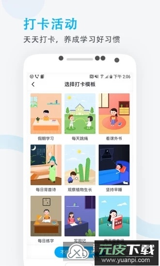人人通空间(襄阳教育云学生版官方APP)截图3