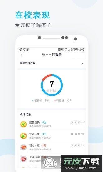 人人通空间(襄阳教育云学生版官方APP)截图4